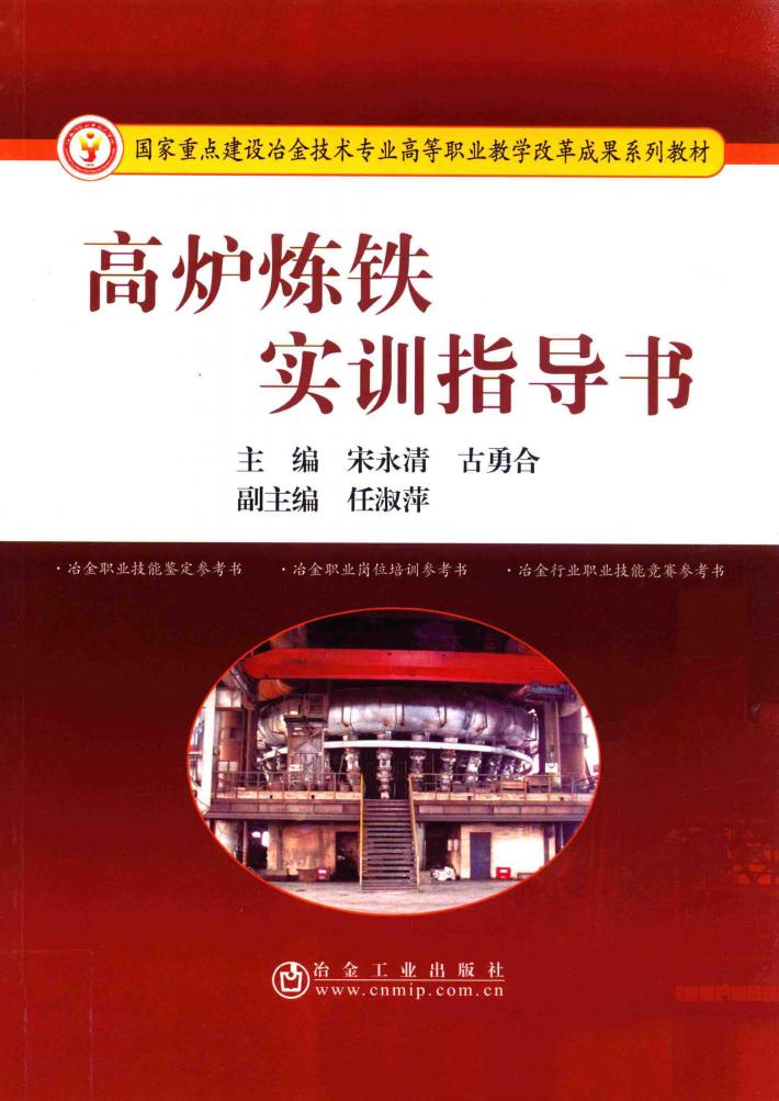 高炉炼铁实训指导书 封面