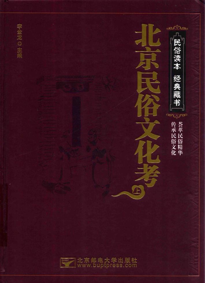 北京民俗文化考  上 封面
