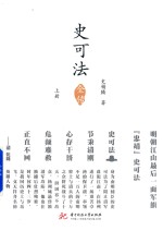 史可法全传  上 封面