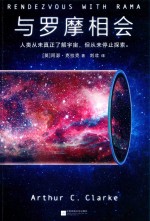与罗摩相会 封面