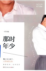 那时年少 电子书封面