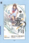 萌龙有约 封面
