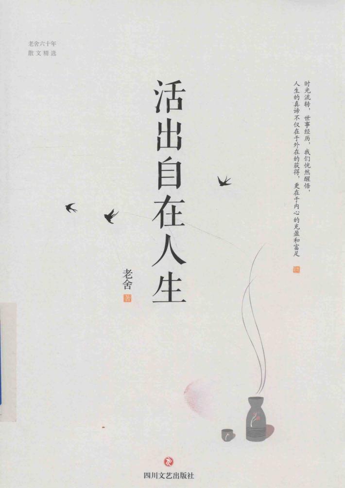 活出自在人生 封面