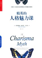 精英的人格魅力课 封面