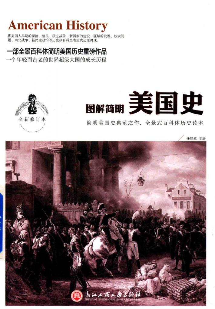 图解简明美国史 封面