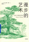 漫步的艺术 封面
