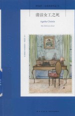 清洁女工之死 封面