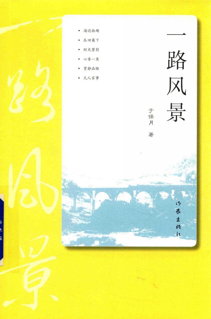 一路风景 封面