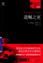 女神探希娃  2  遗嘱之更 封面