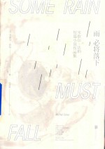 雨必将落下 封面