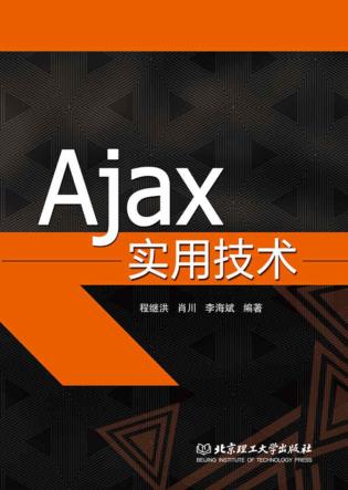 Ajax 实用技术 封面