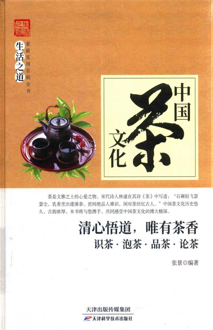 中国茶文化 封面