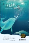 99克拉的海 封面