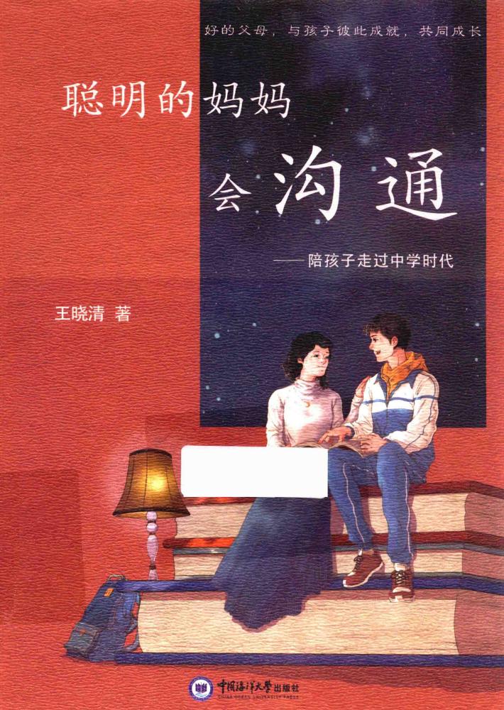 聪明的妈妈会沟通 封面