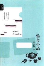雅舍小品 封面