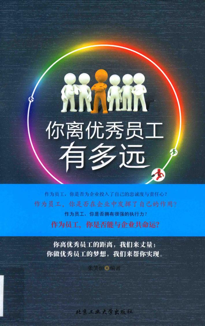 你离员工有多远 封面