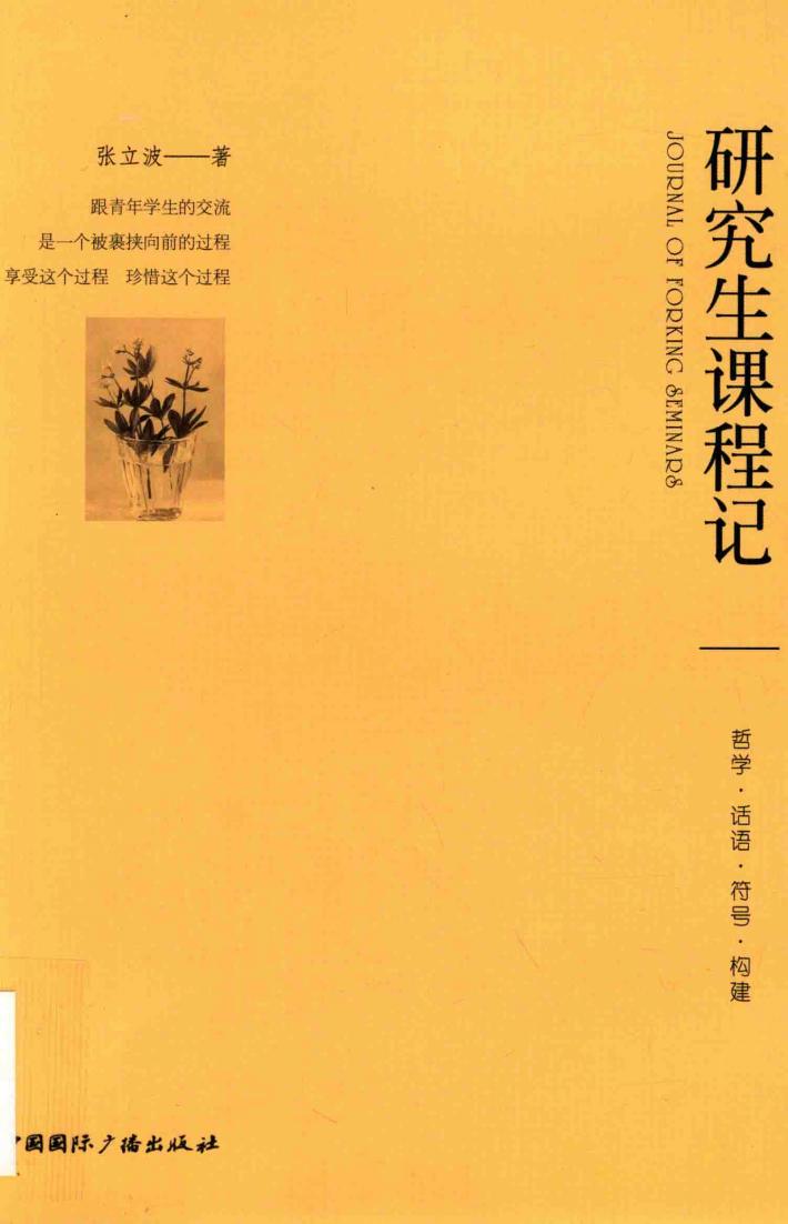 研究生课程记 封面