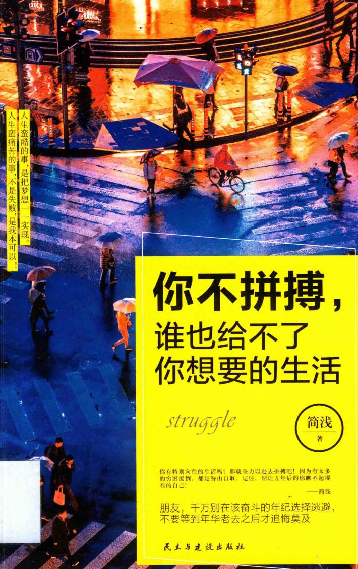 你不拼搏，谁也给不了你想要的生活 封面