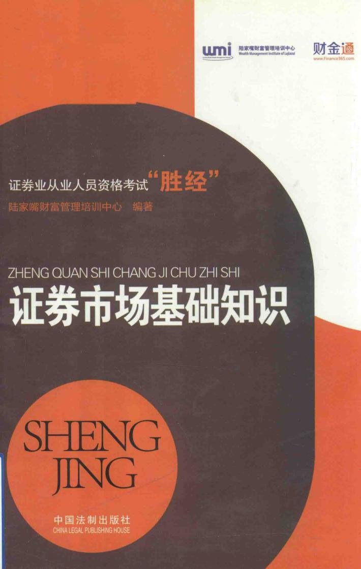 证券市场基础知识 封面