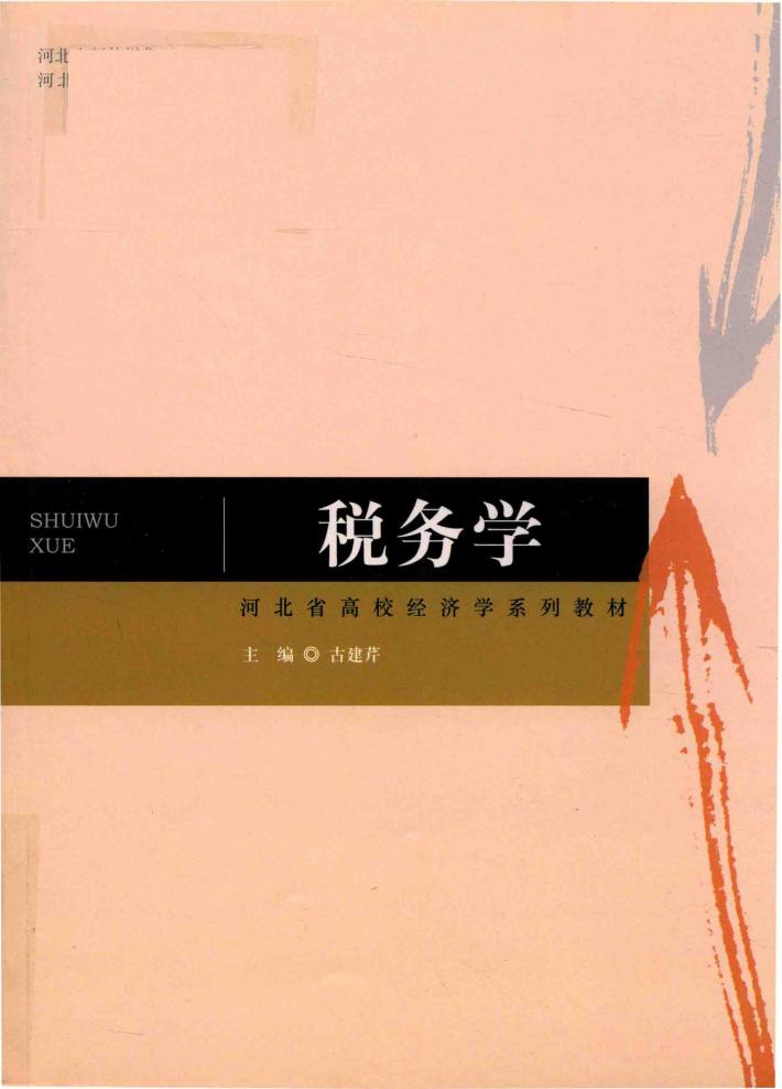 税务学 封面