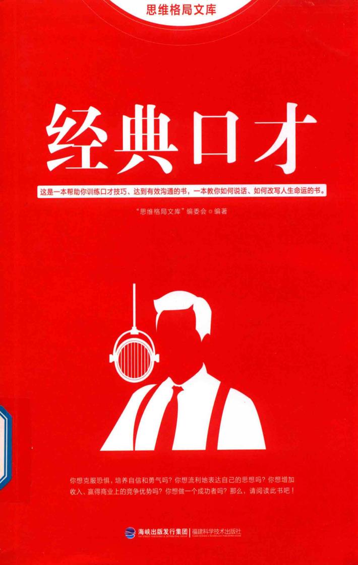 经典口才 封面