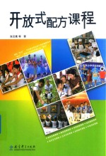 开放式配方课程 封面