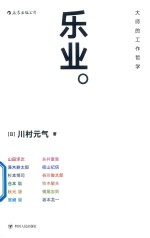 乐业 封面