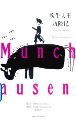 吹牛大王历险记 封面