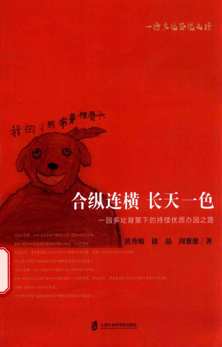 合纵连横  长天一色  一园多址背景下的持续优质办园之路 封面