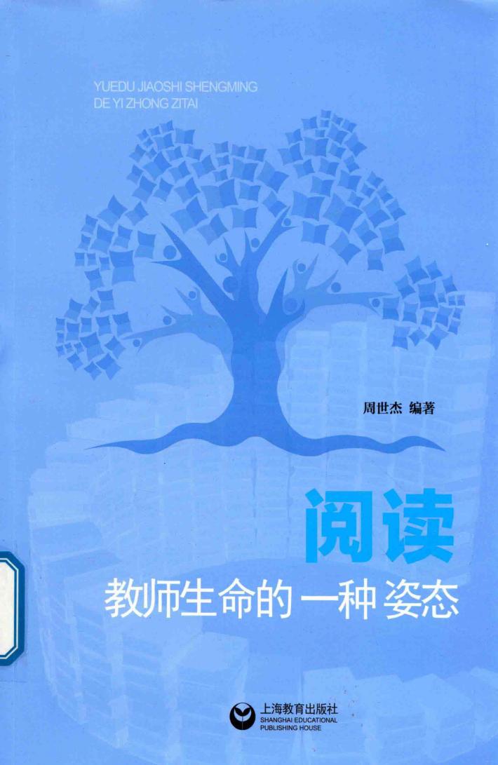 阅读  教师生命的一种姿态 封面