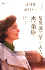 杰奎琳  最优雅的第一夫人 电子书封面