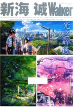 新海诚Walker 光之辉迹 封面