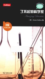 了不起的科学家  英语注释 封面
