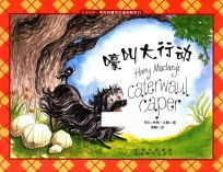 毛毛狗麦克拉瑞和朋友们 嚎叫大行动 封面