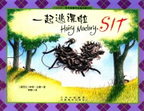 毛毛狗麦克拉瑞和朋友们 一起逃课啦 封面