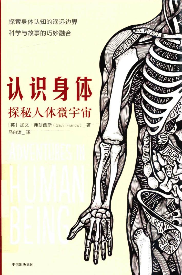 认识身体 探秘人体微宇宙 封面