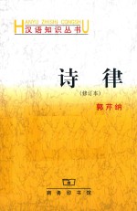 诗律 封面