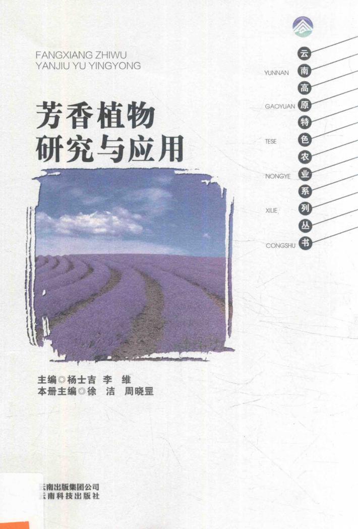 芳香植物研究与应用 封面