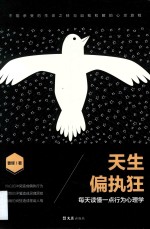 天生偏执狂 封面