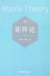 矩阵论 封面
