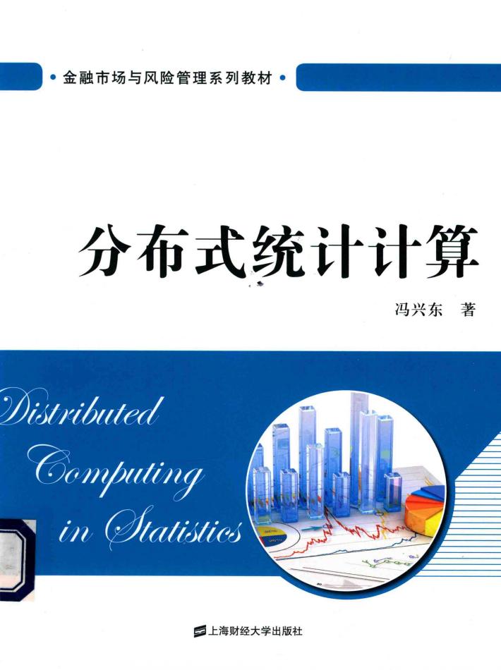 分布式统计计算 封面