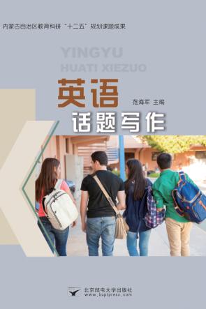 英语话题写作 封面