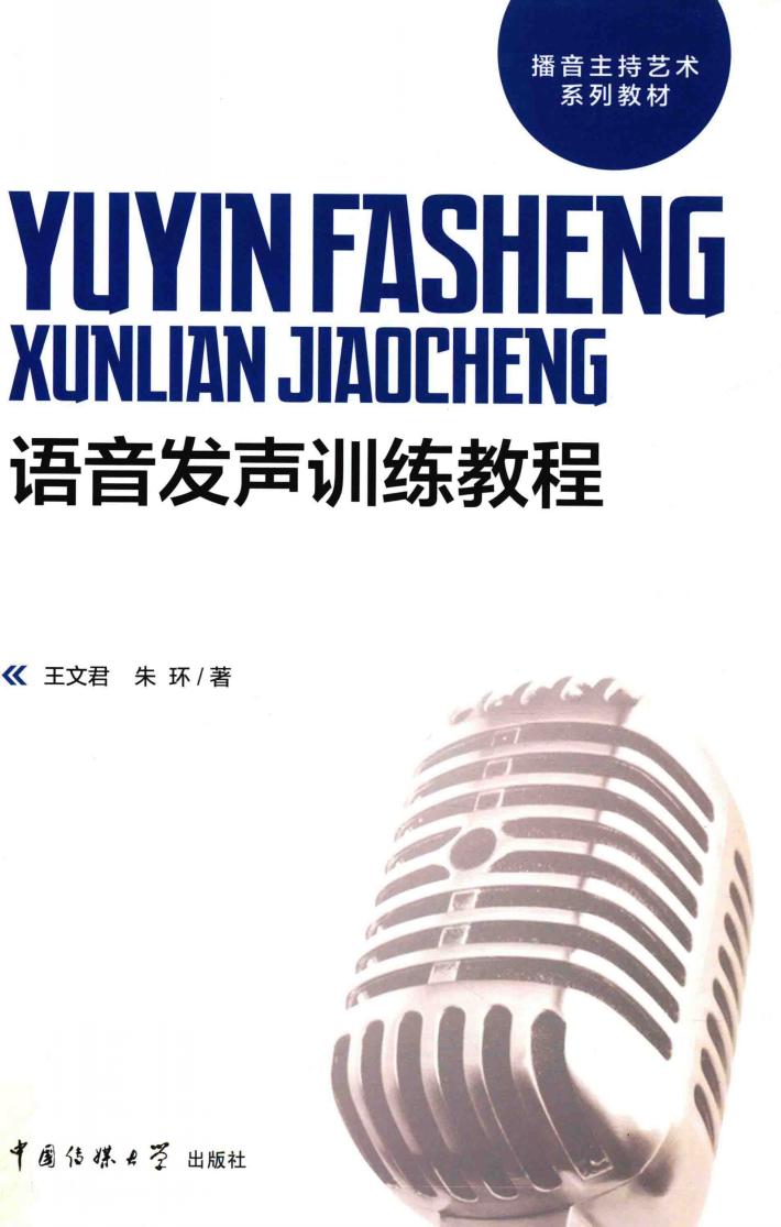 语音发声训练教程 封面