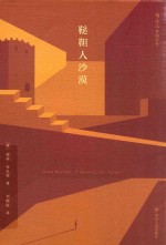 鞑靼人沙漠 封面