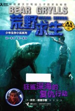 狂鲨深海的复仇行动 封面