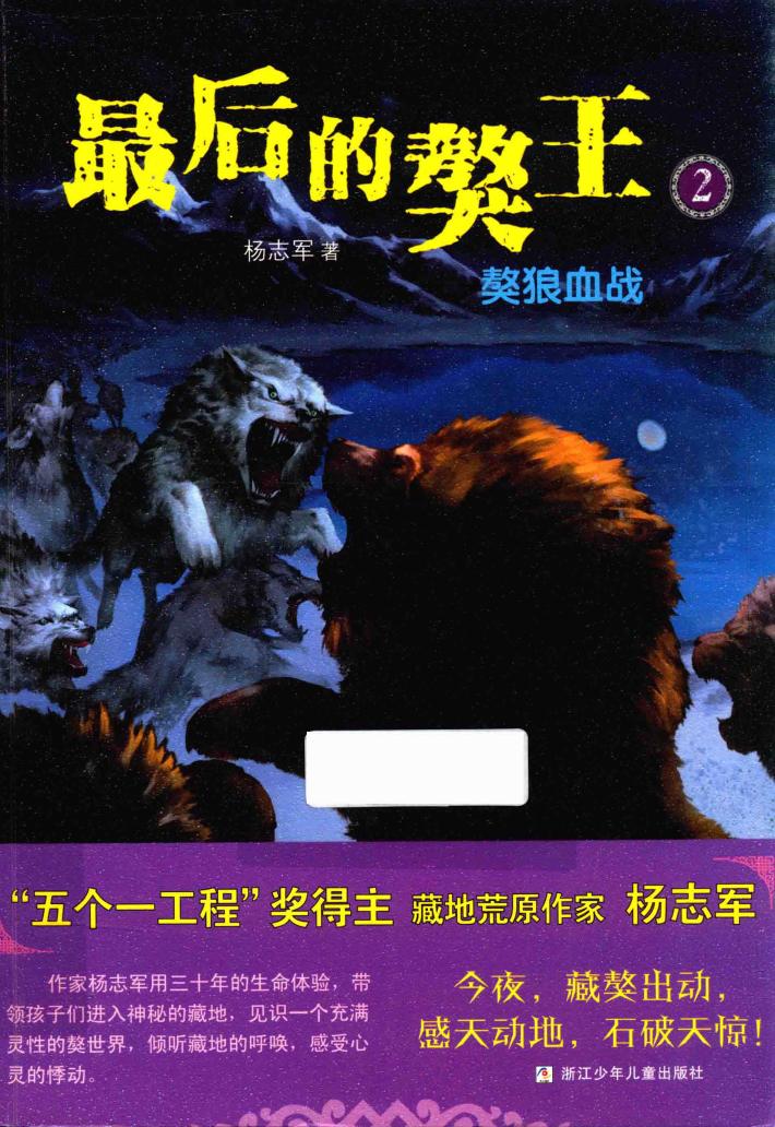 最后的獒王  獒狼血战 封面