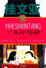 一盒什锦糖 封面