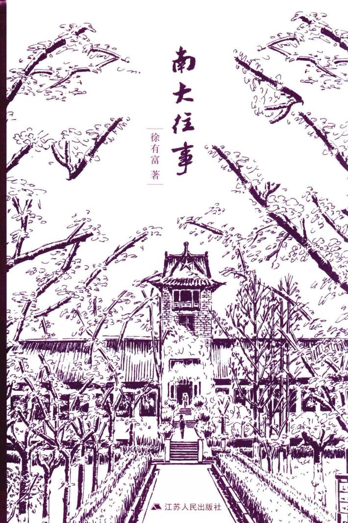 南大往事 封面