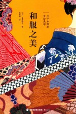 和服之美 封面