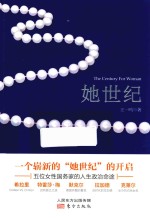 她世纪  DFYX 封面
